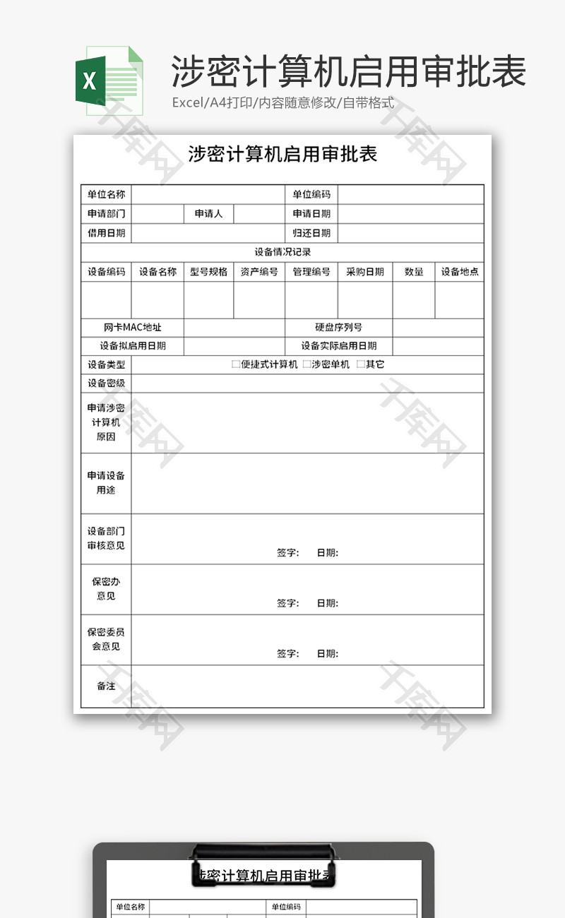 涉密项目备案表资料下载