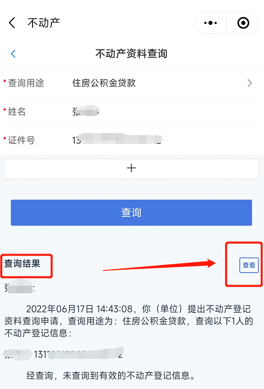 砀山个人房产备案查询