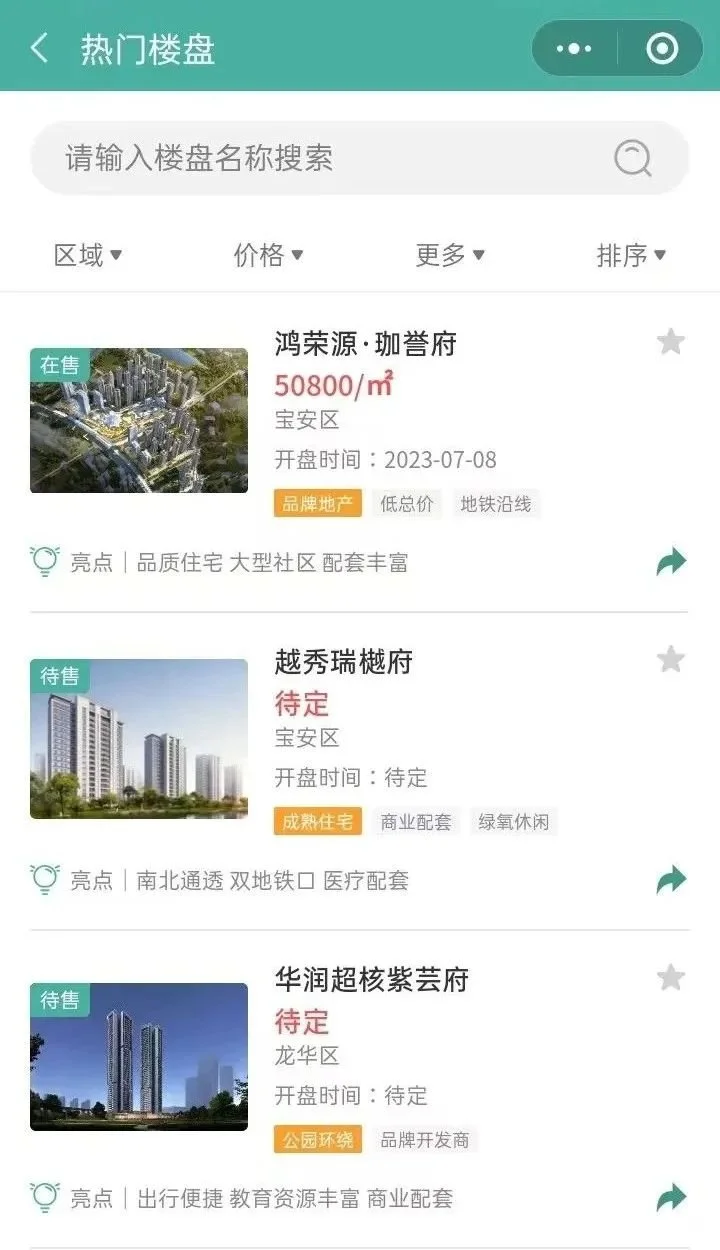 深圳市房地产查备案价