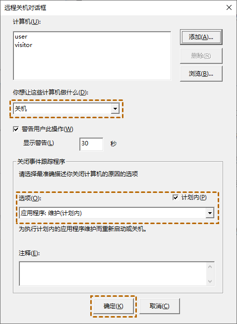 关闭电脑主机远程唤醒