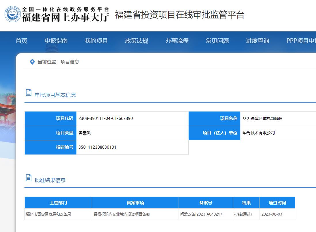 福建房地产项目发改委备案查询