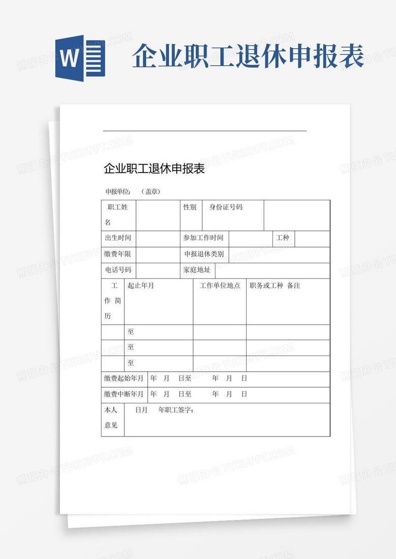 企业离退管理人员兼职情况备案