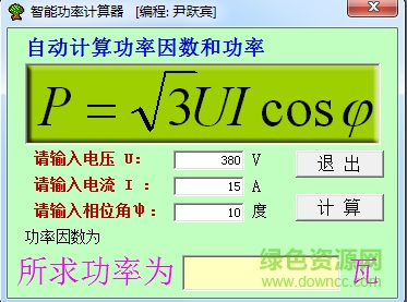 主机满载功率计算器