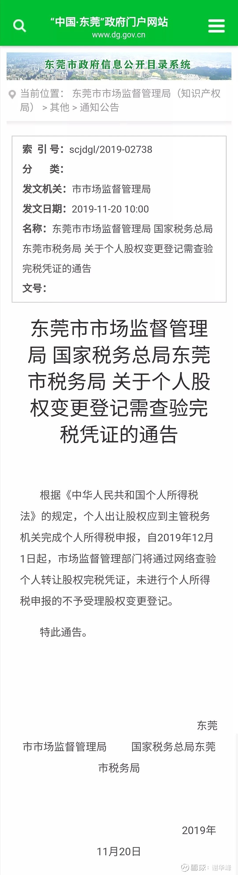 东莞工商局董事会变更备案