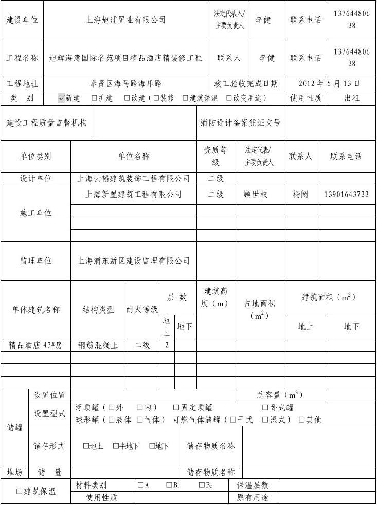 长沙节能备案表填写范例