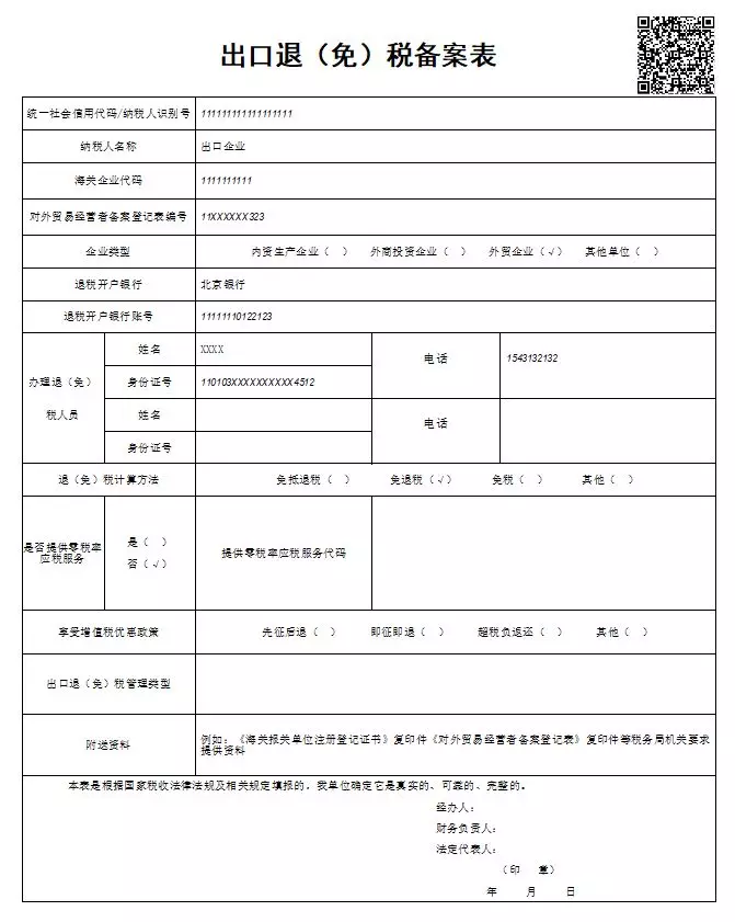 深圳出口未免税备案