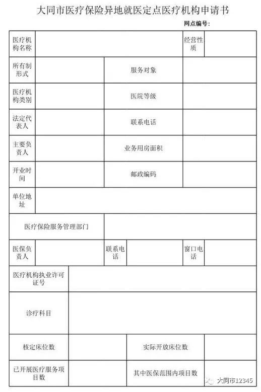 珠海社保异地就医备案手续