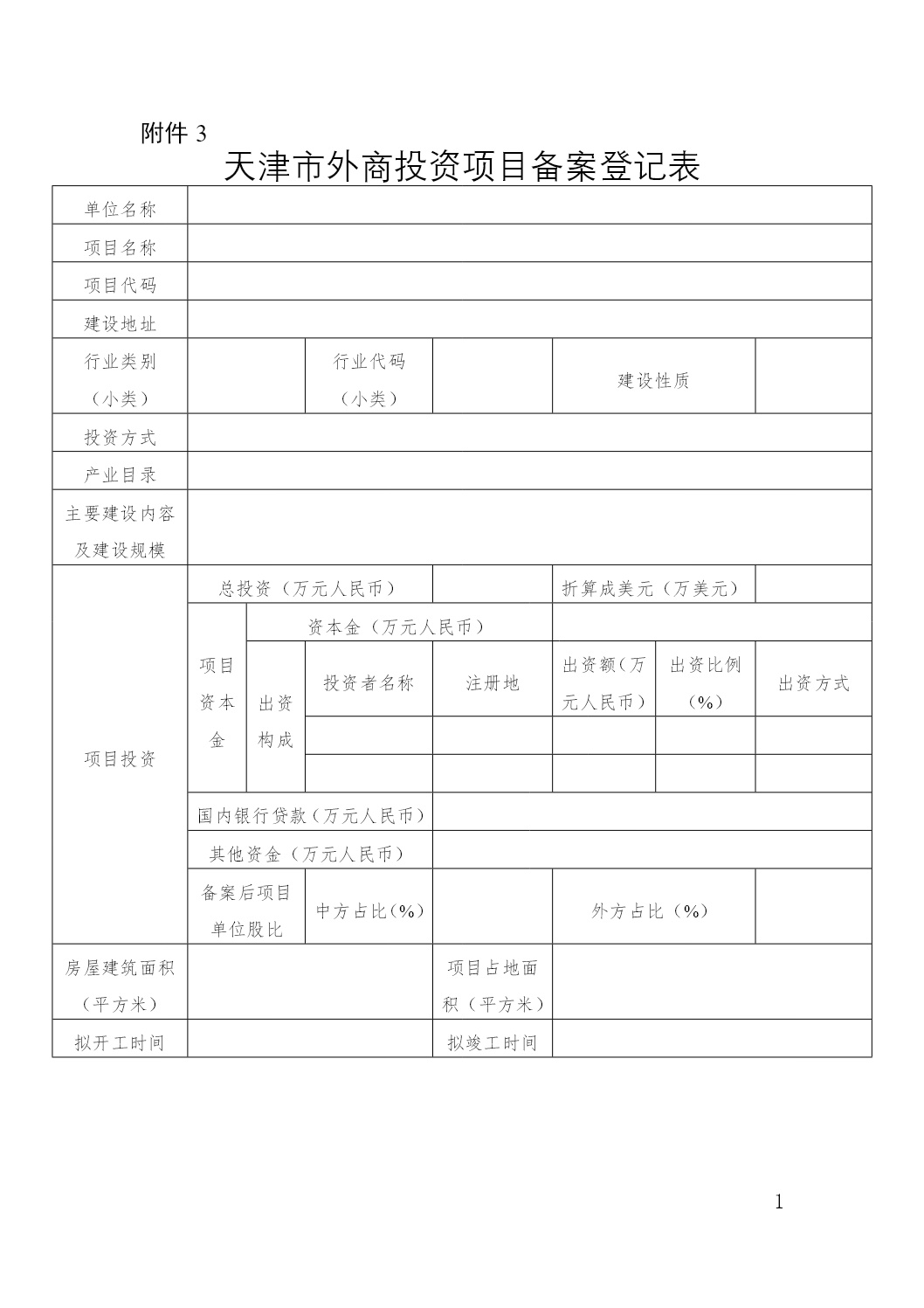 天津市环评网站备案