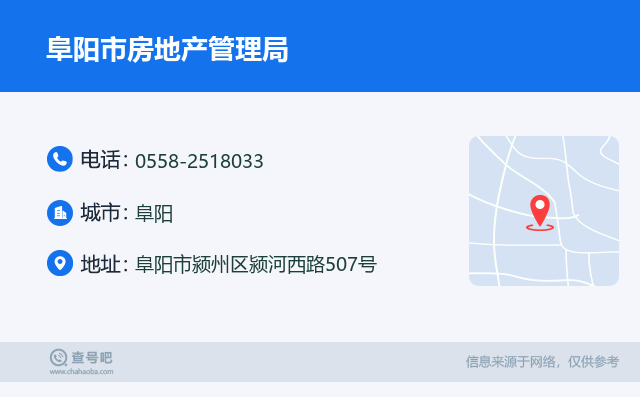 阜阳市房地产管理局网上合同备案