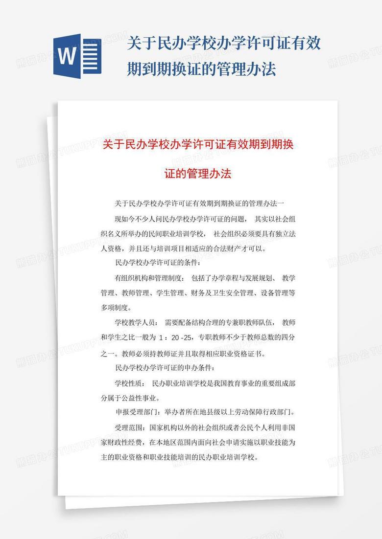 民办学校学籍教学管理制度备案