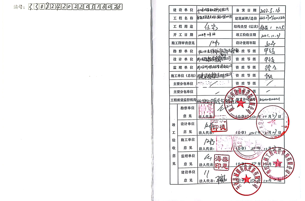 竣工验收备案表昆明