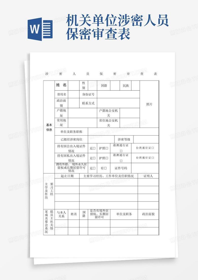 涉密项目备案表资料下载