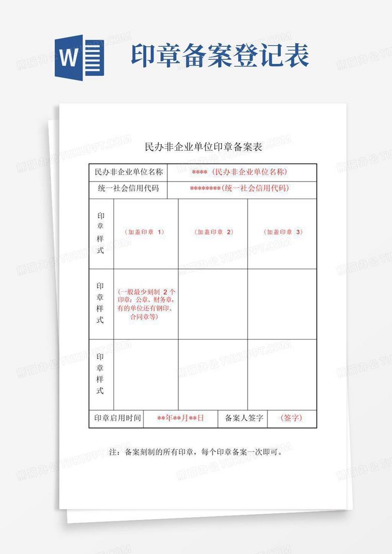 民办非企业免税备案申请表