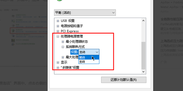 降低主机风扇速度