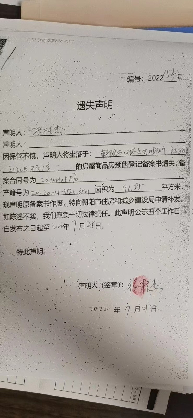 房产解除备案材料