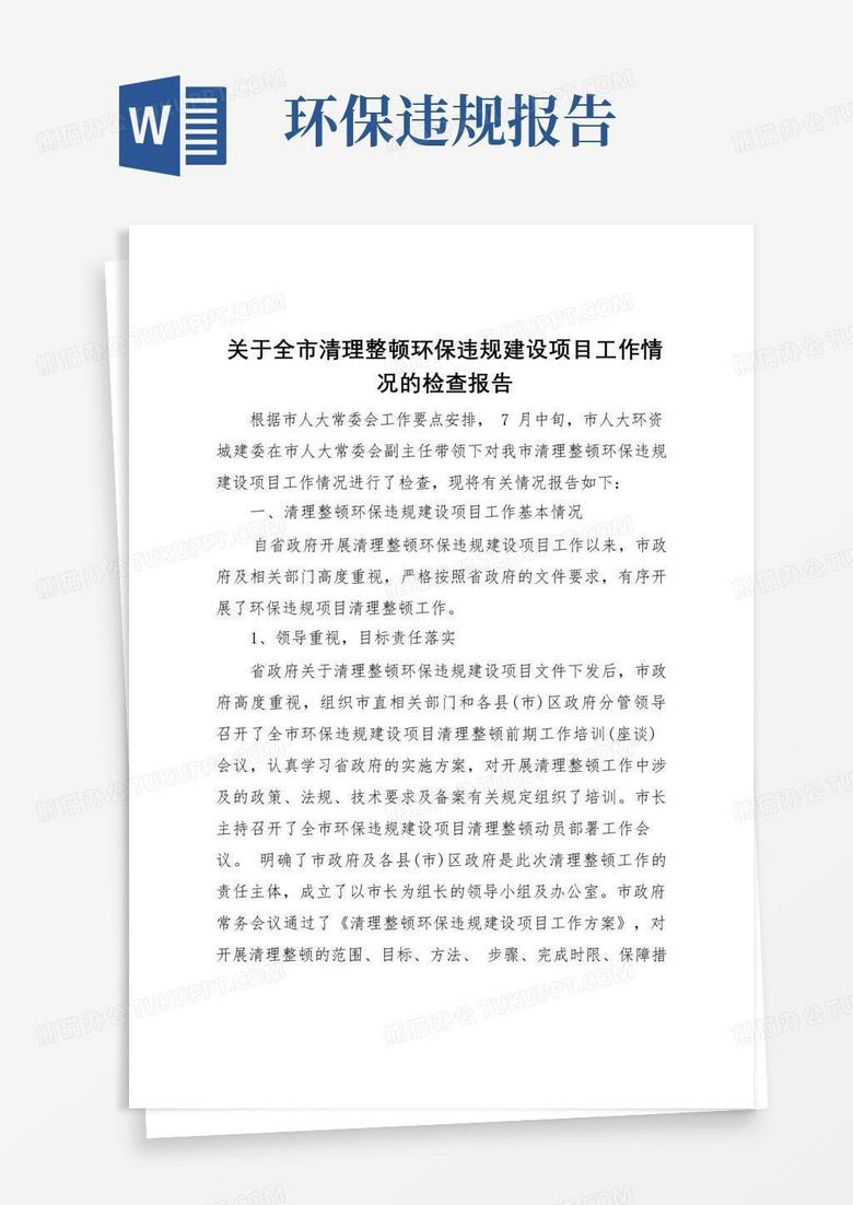 环保违法违规建设项目备案公告