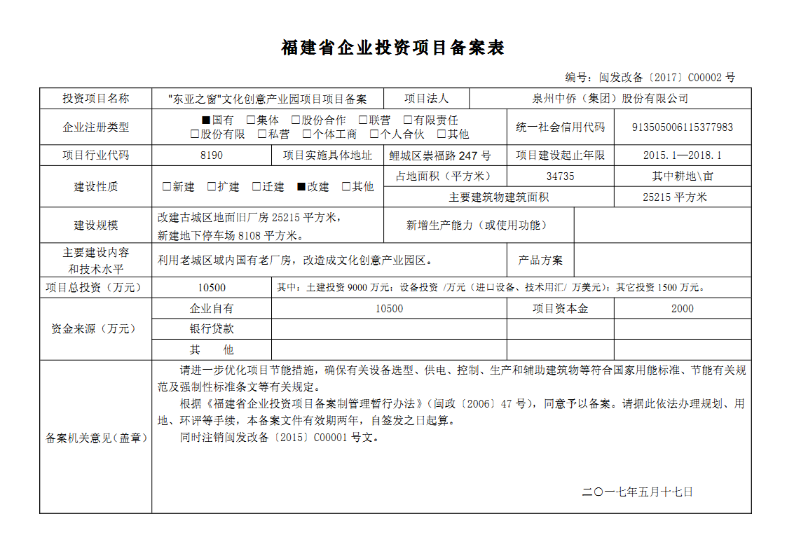 福建房产项目备案查询