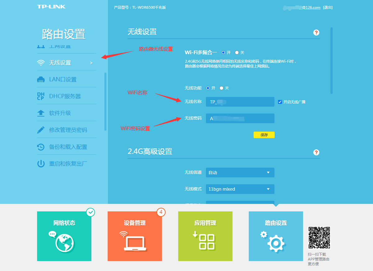 路由器怎么设置每个主机的网速