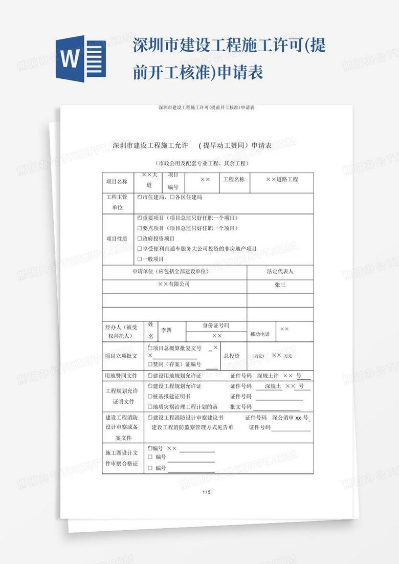 深圳二次装修工程申请备案