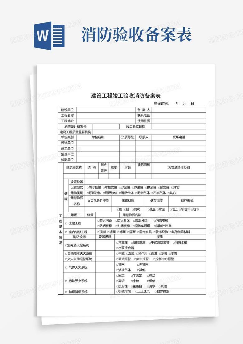 重庆市消防验收备案程序