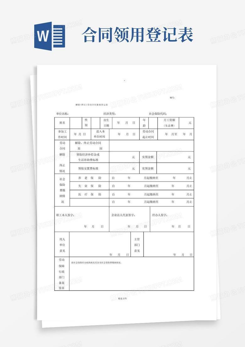 珠海如何解除劳动备案