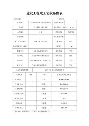 环保工程竣工备案表怎么填写