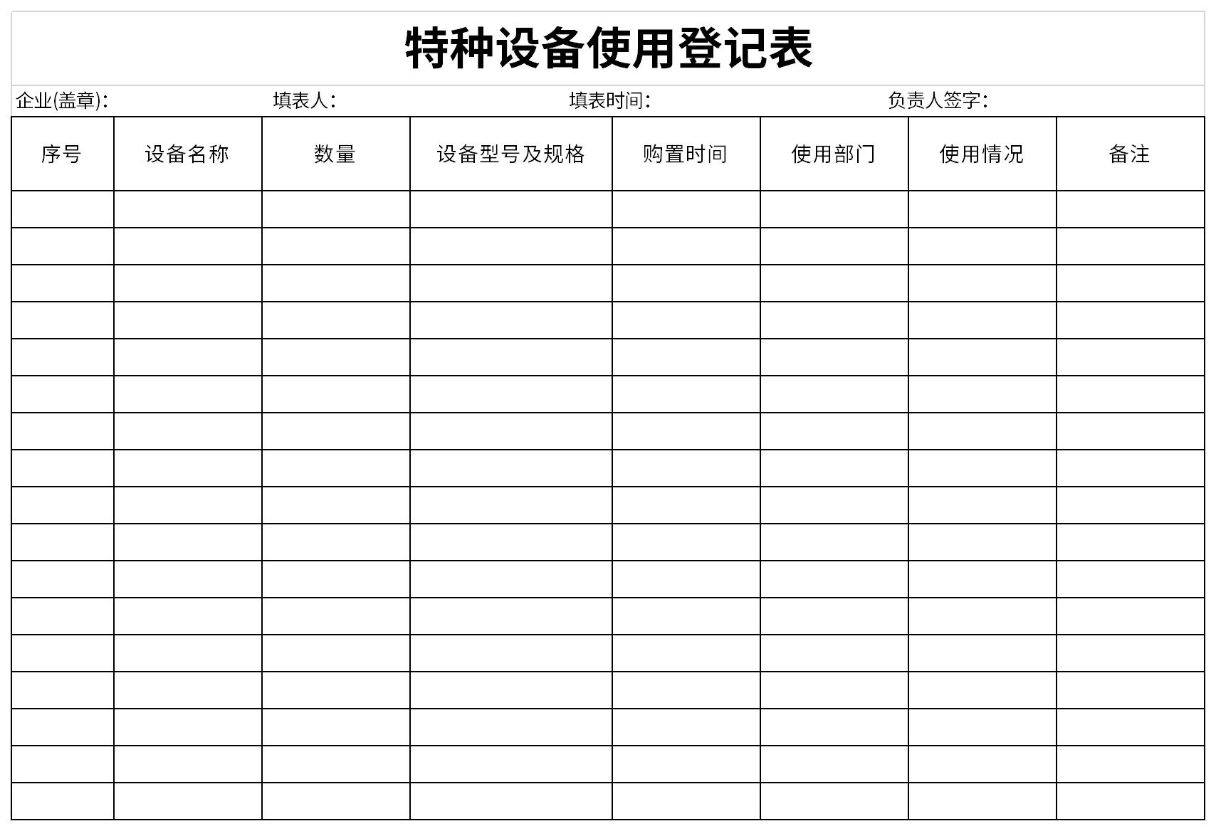 武汉起重设备备案注销表