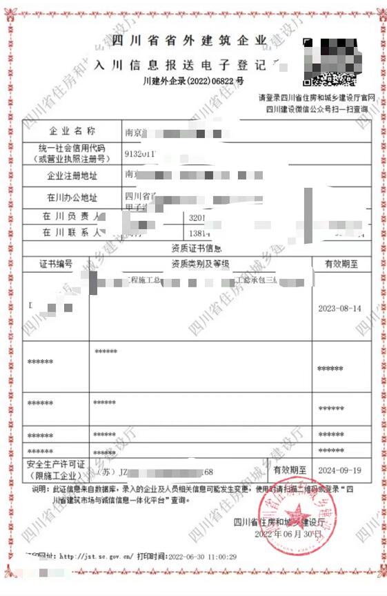 入青岛监理企业备案