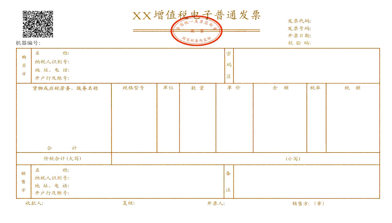 销售电脑主机开票