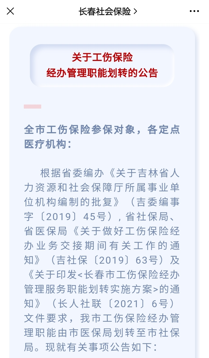 长春社保增员备案需要什么资料