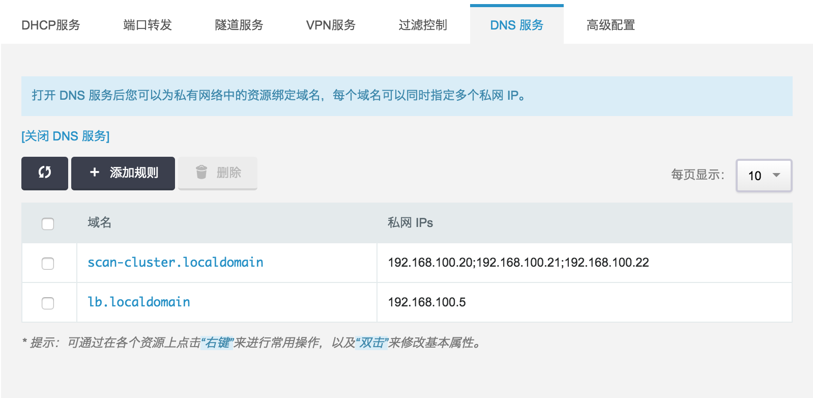 路由器里面匿名主机是什么意思