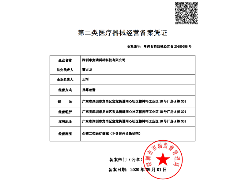 长春二类医疗器械备案代办