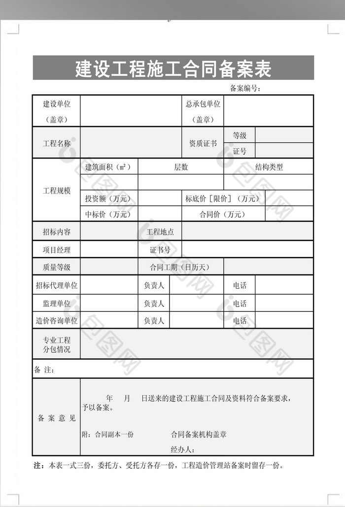 杭州市工程竣工备案表