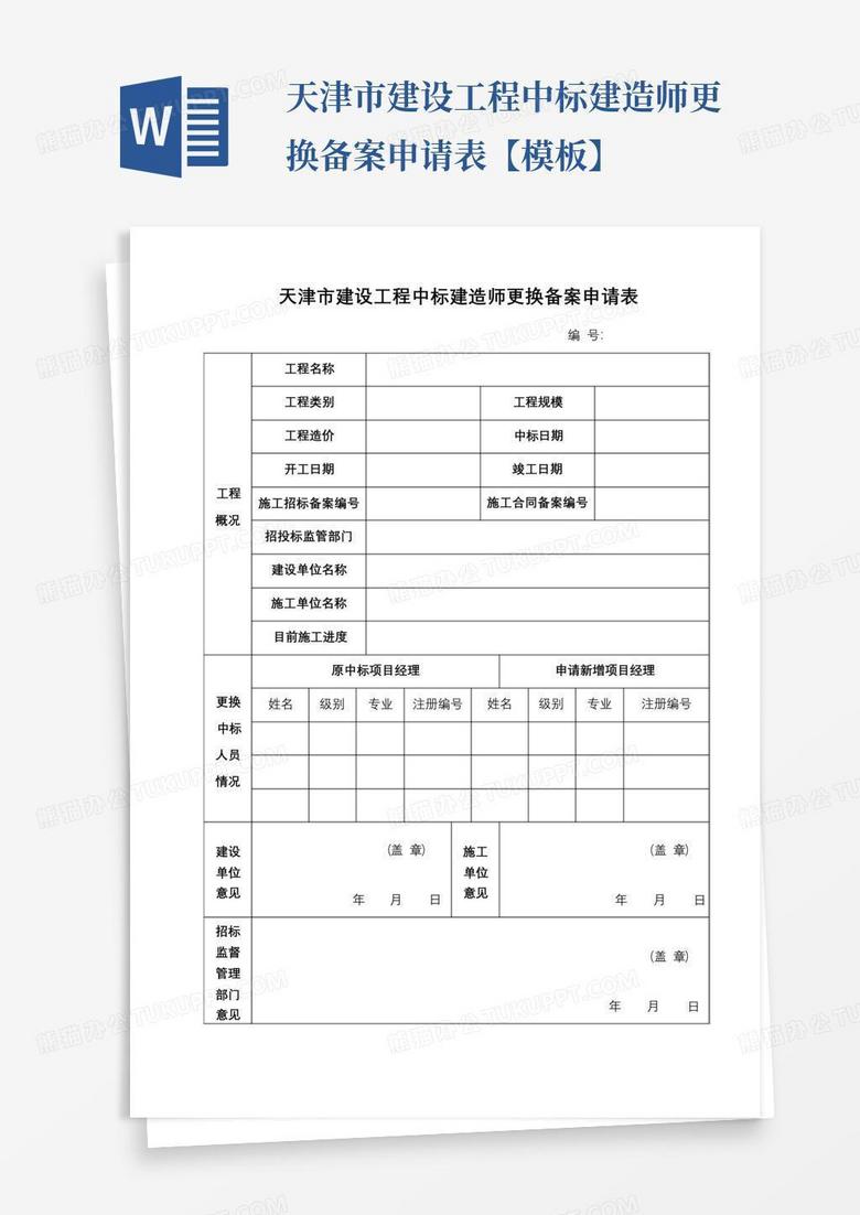 天津市建材中心领备案表