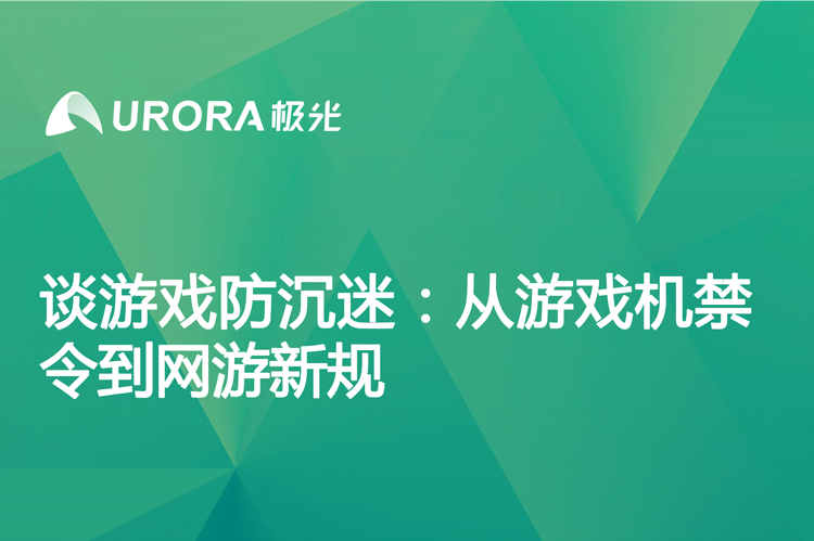 为什么游戏主机禁令