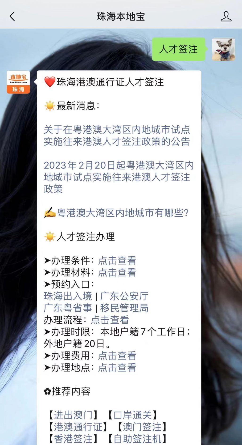 珠海港澳通行证备案