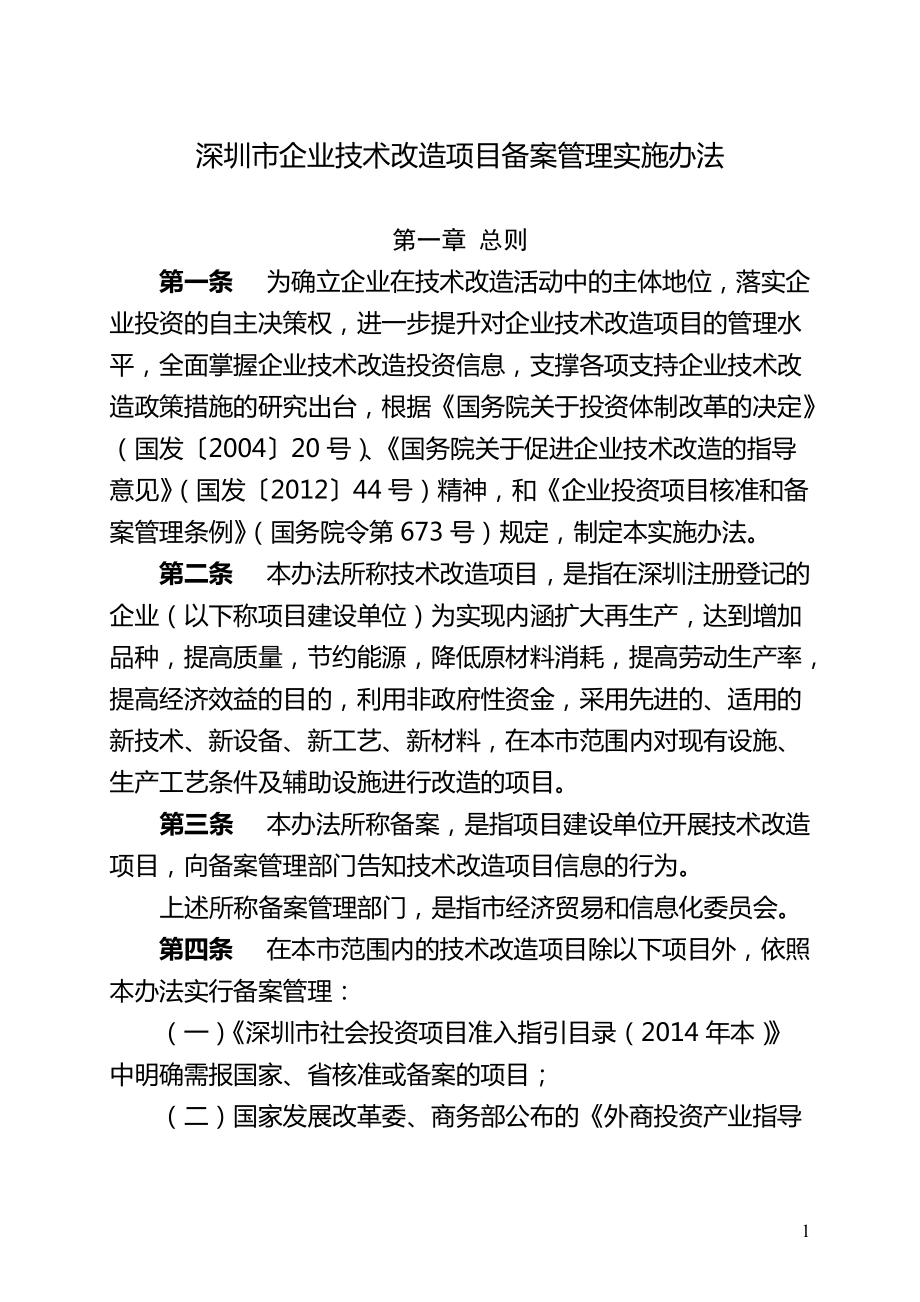 深圳办理企业标准备案