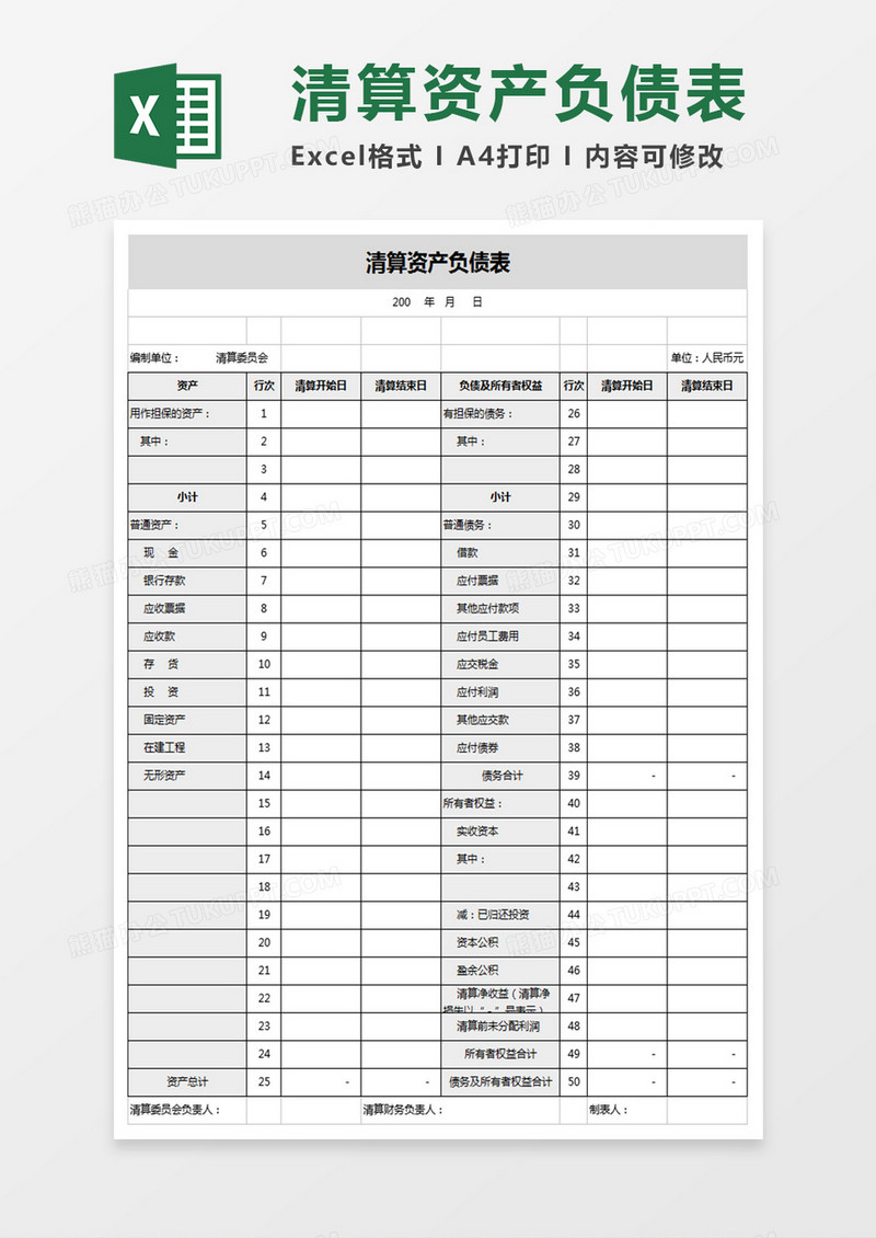 清算房产备案表