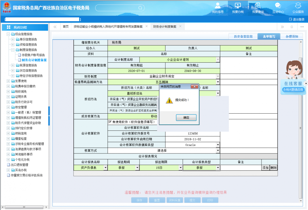 网上怎样办理财务会计制度备案