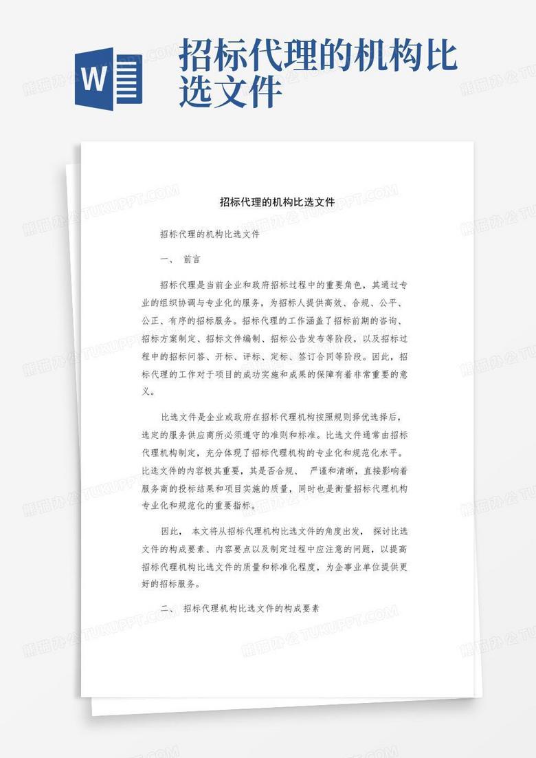 招标代理招标备案材料