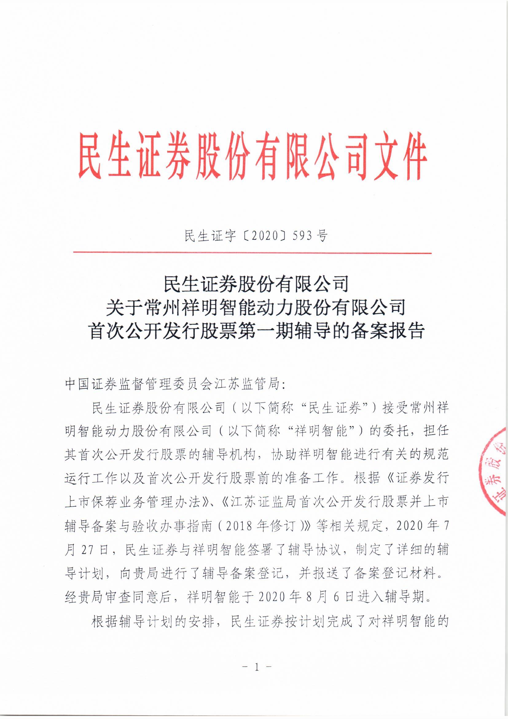 关于同志兼职备案的报告