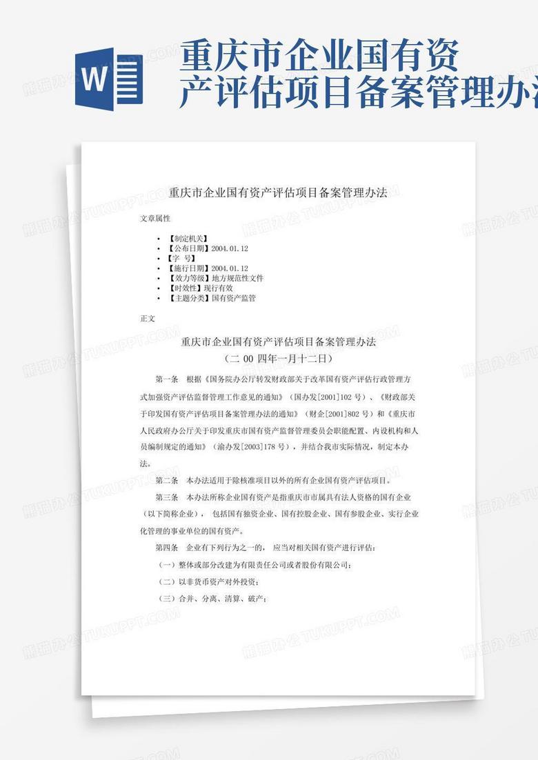 重庆市企业投资项目备案管理办法