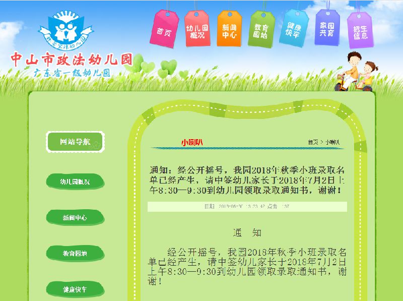 中山幼儿园中小学备案