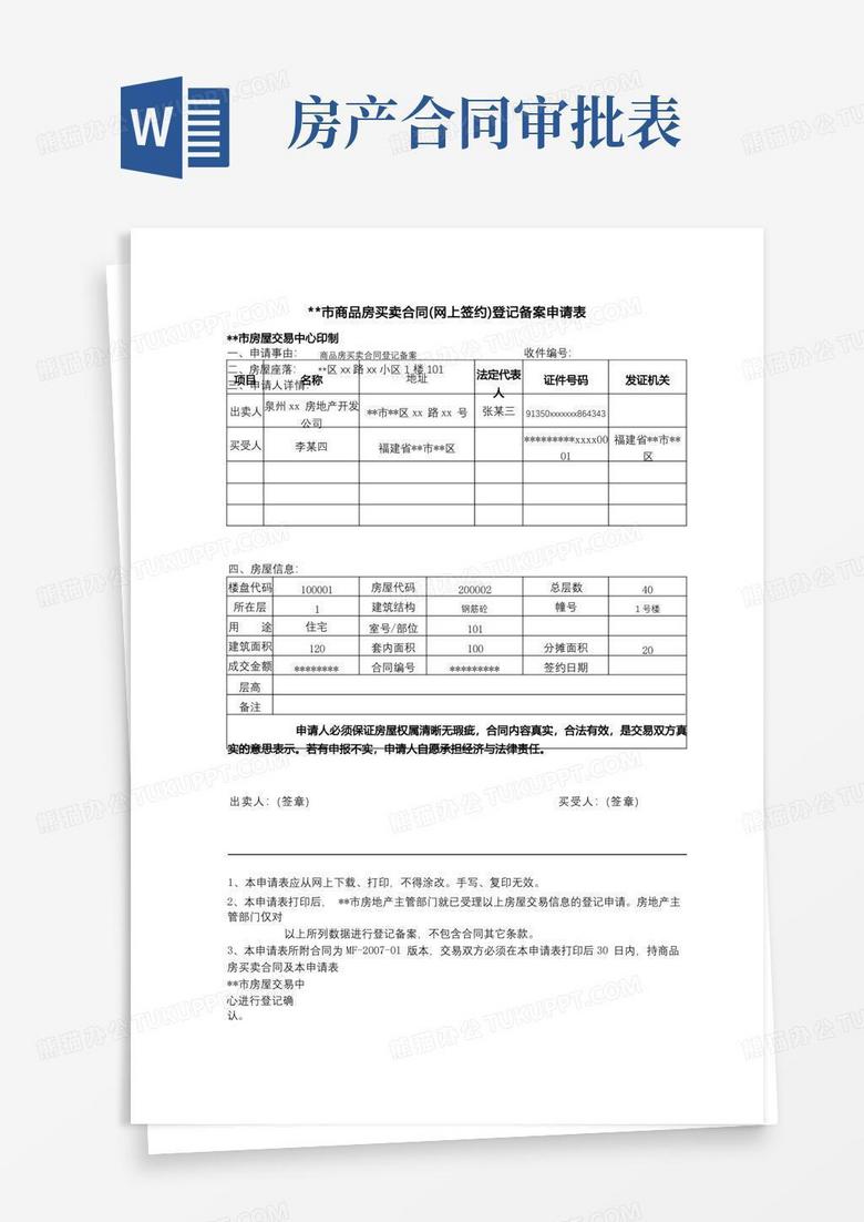 房产买卖合同撤销备案后重签