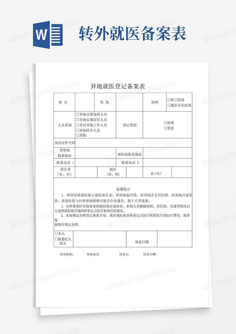 青岛异地居住备案表