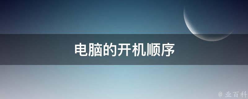 主机连续开多长时间