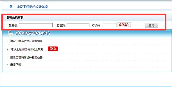 宁波消防验收备案查询