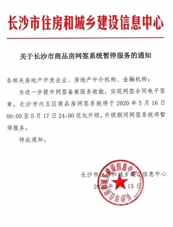 长沙市房屋合同网签备案