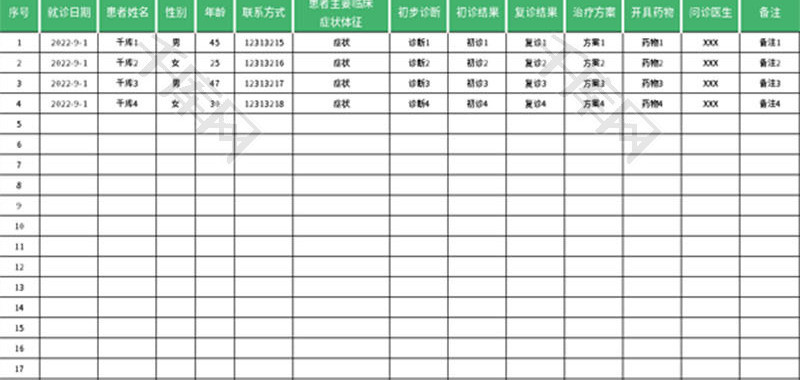 门诊登记备案