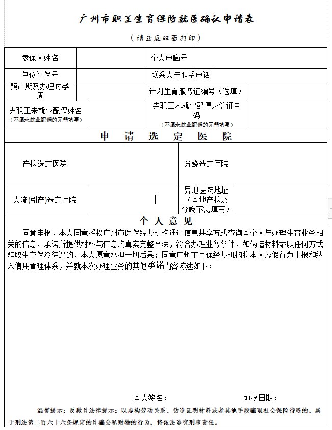 广州生育备案登记表